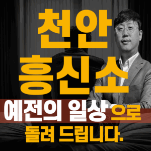 천안흥신소