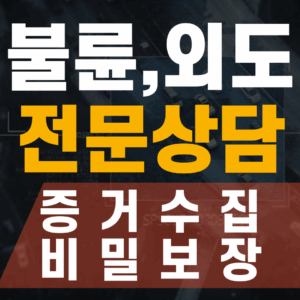 증거수집
