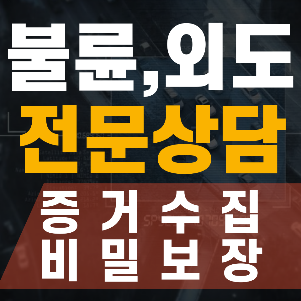 증거수집